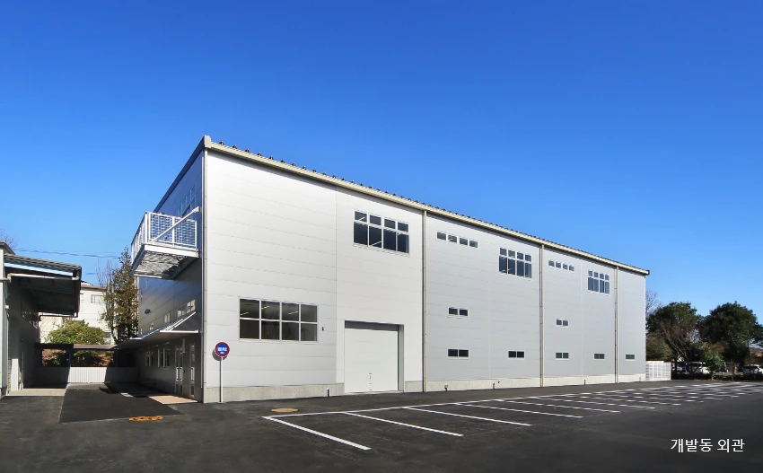 개발동 외관