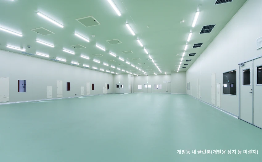 개발동 내 클린룸(개발용 장치 등 미설치)