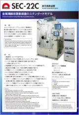 진공 증착 장비 SEC-22C