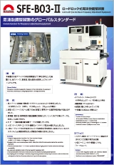 ロードロック式周波数調整装置 SFE-B03-Ⅱ