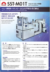 ウエハトリミング装置 SST-M01T