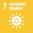 经济适用的清洁能源