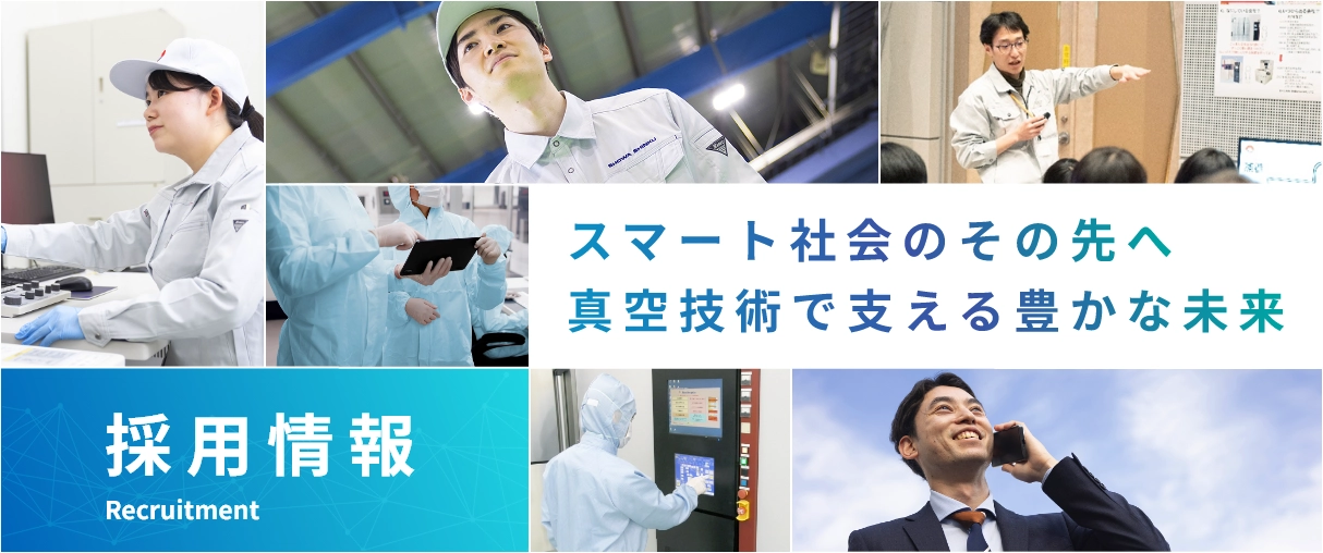 採用情報